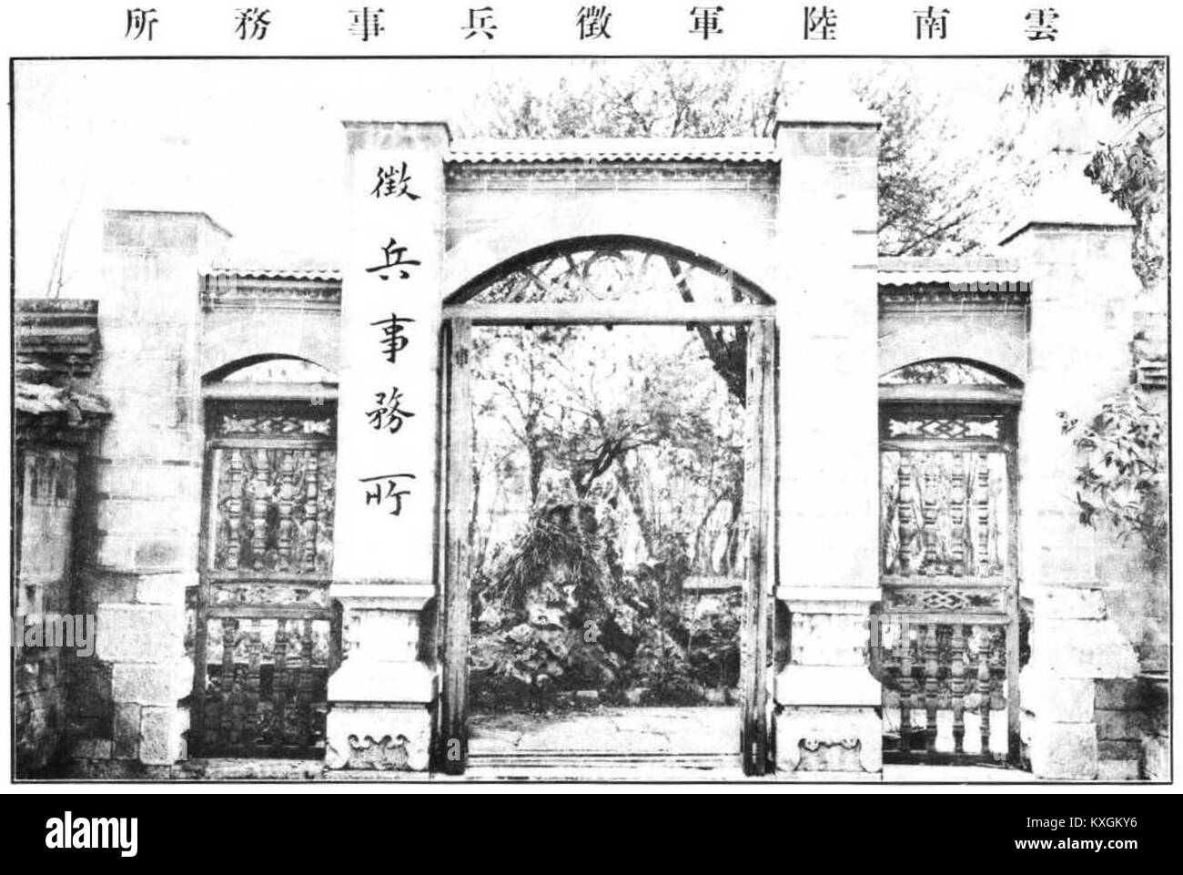 Lo Yunnan Army Conscription Office fu istituito per gestire il reclutamento di soldati per le forze militari regionali nella provincia dello Yunnan. La sua funzione primaria era quella di supervisionare il processo di arruolamento, assicurando che i militari avessero personale adeguato per mantenere la sicurezza e l'ordine all'interno della provincia durante un periodo di instabilità politica. Foto Stock