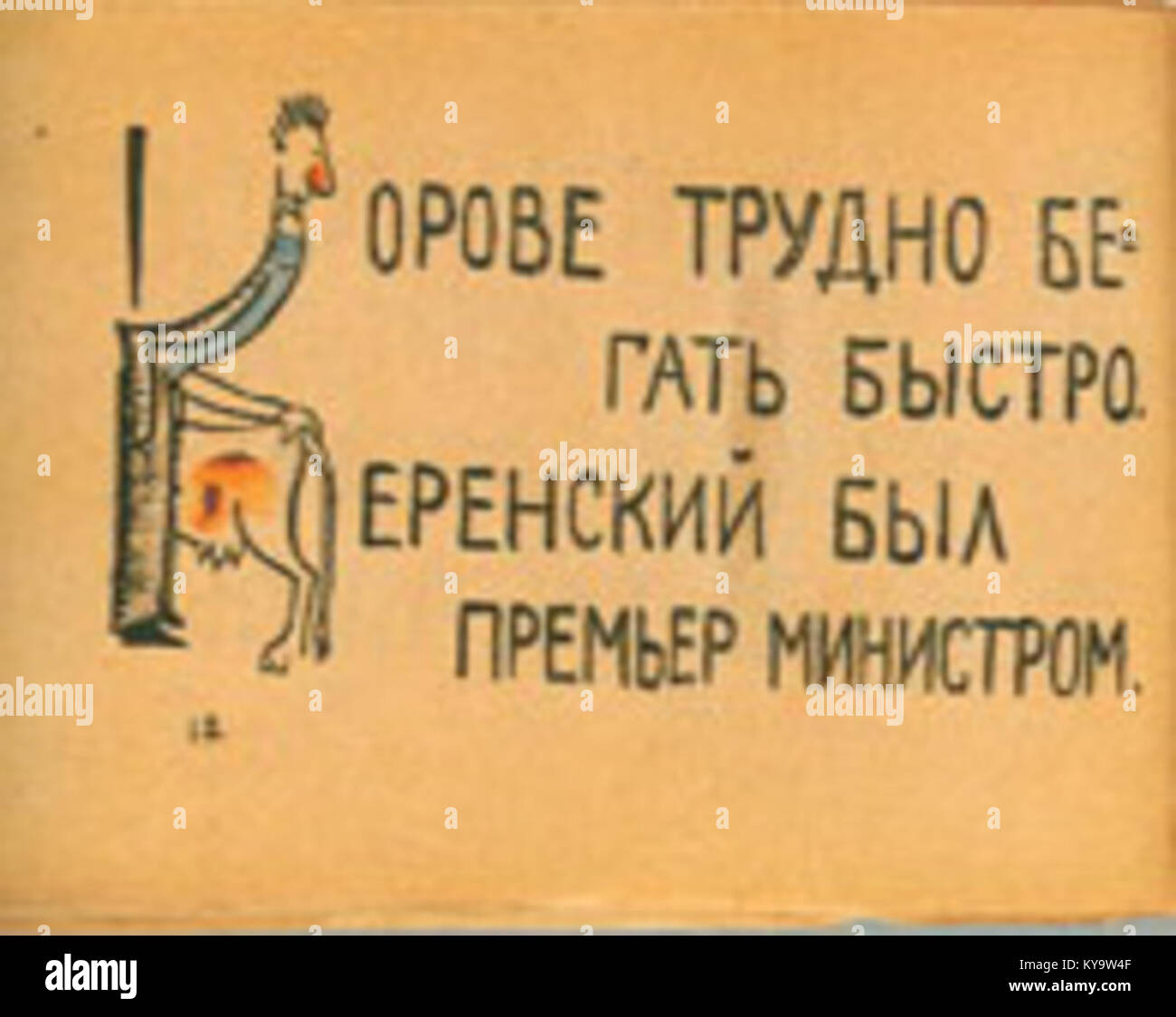 Il libro per bambini "Azbuka sovietica di Mayakovsky", illustrato da Vladimir Mayakovsky, introduce l'alfabeto russo con audaci illustrazioni grafiche che riflettono il design dell'era sovietica. Foto Stock