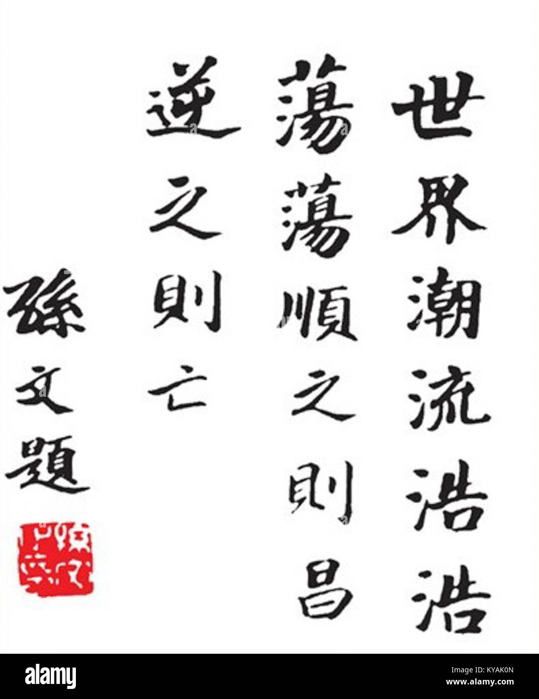 Dichiarazione filosofica sulle tendenze e i movimenti sociali che influenzano i risultati futuri, sottolineando l'adattamento e la prospettiva storica Foto Stock