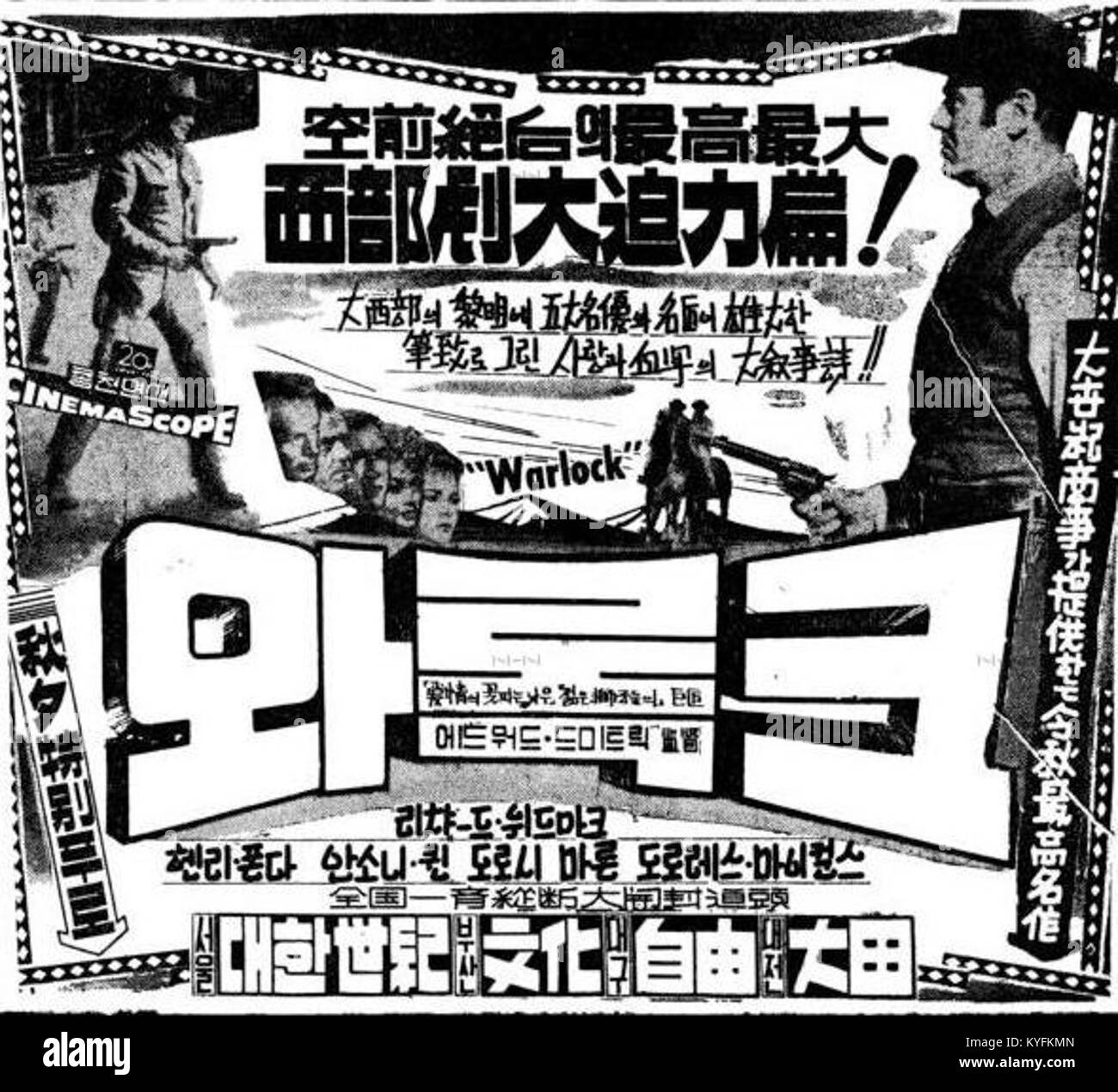 Poster del film del 1959 "Warlock" esposto in Corea del Sud, che illustra opere d'arte promozionali, tipografia e immagini cinematografiche della metà del XX secolo. Foto Stock