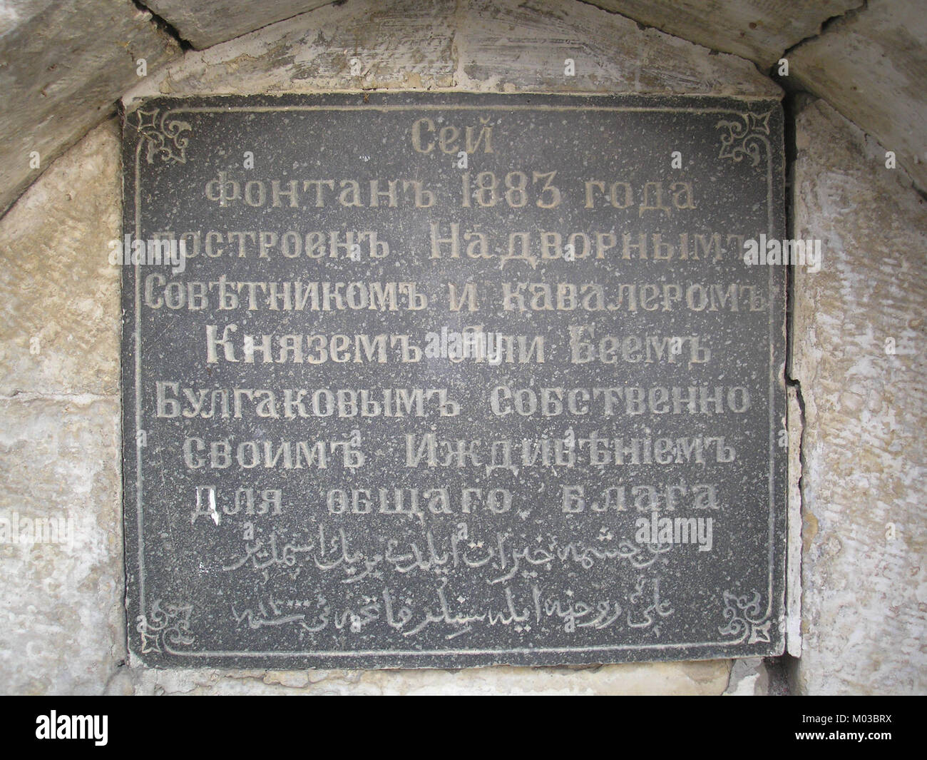 La fontana Bulgakov è un monumento dedicato allo scrittore russo Michail Bulgakov, situato a Mosca. La fontana commemora i suoi contributi letterari ed è un punto di riferimento culturale. Foto Stock