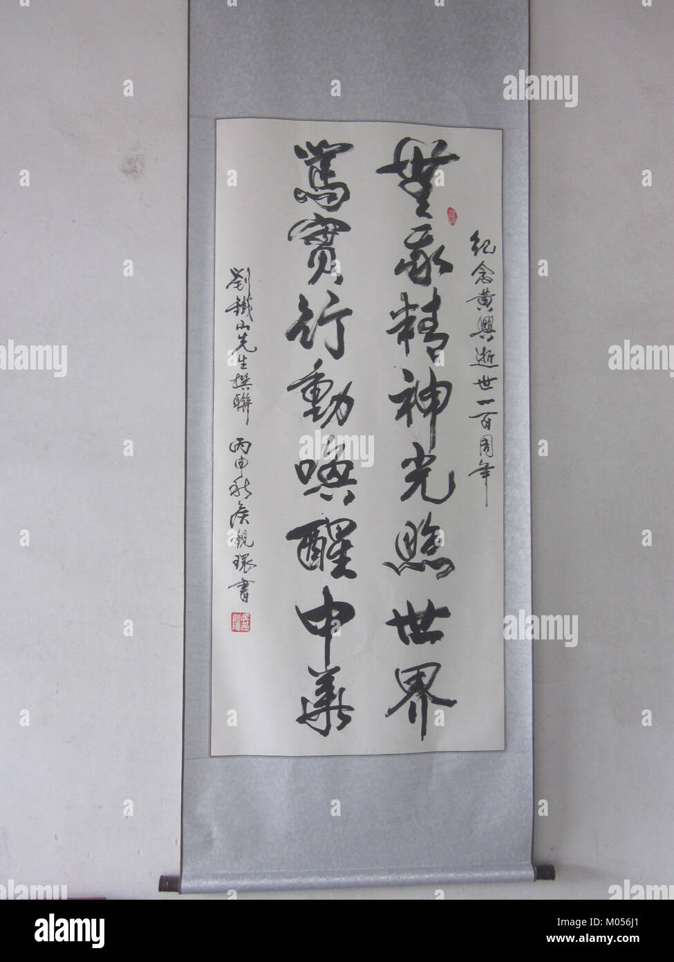 Questa immagine mostra la calligrafia dell'ex residenza di Huang Xing, una figura di spicco nella storia cinese, nota per i suoi contributi alla Rivoluzione Xinhai. Foto Stock
