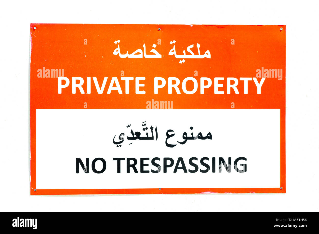La proprietà privata, senza sconfinamenti di segno sia in arabo e in inglese Foto Stock