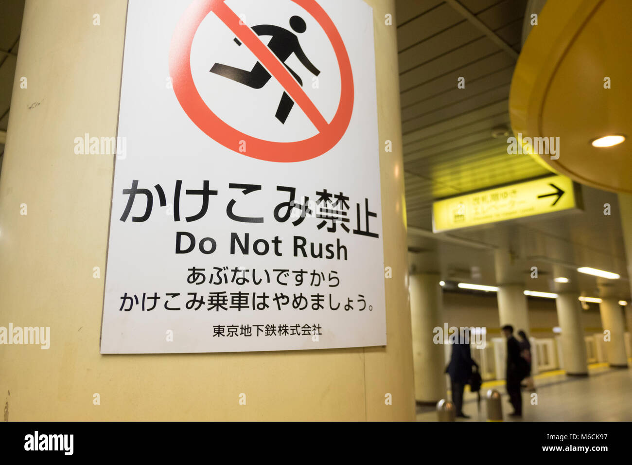 Segno sulla metropolitana di Tokyo, Tokyo, Giappone - Non abbiate fretta Foto Stock