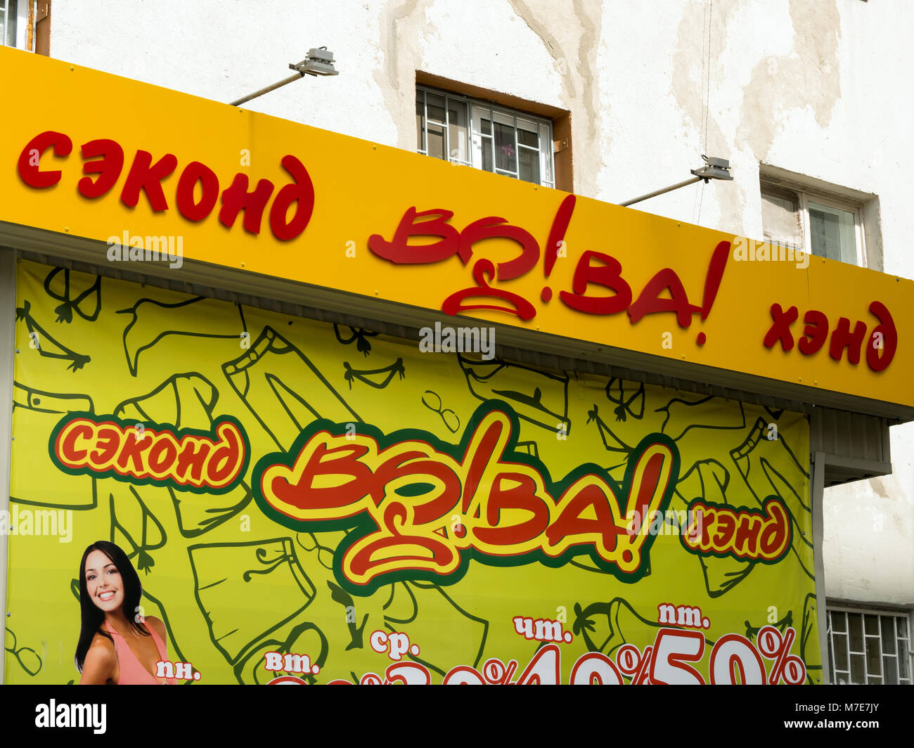 Voronezh, Russia - 01 May 2017: un cartello di seconda mano negozio 'Vova', la città di Voronezh Foto Stock