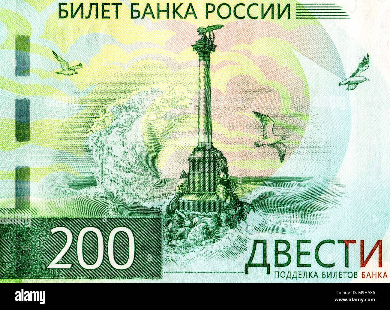 La banconota di duecento rubli russi, dettaglio. Carta moneta della Russia Foto Stock