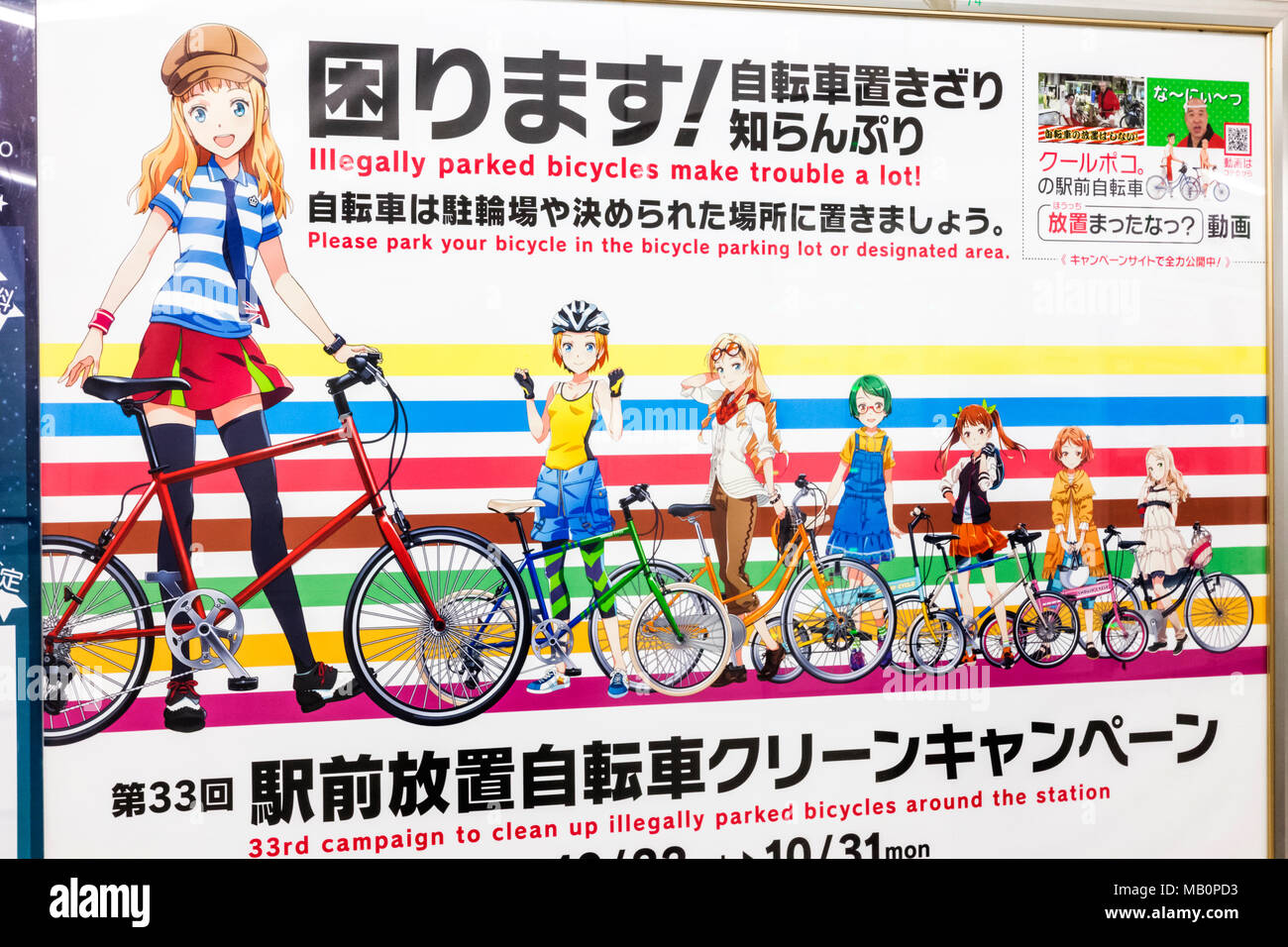 Giappone, Honshu, Tokyo, segno scoraggiante Parcheggio illegale di biciclette vicino Stazioni ferroviarie Foto Stock
