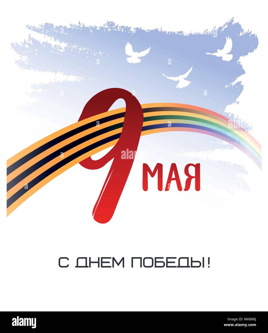 9 maggio. Felice la Giornata della Vittoria. Biglietto di auguri con nastro arcobaleno e colombe. La lingua russa. Illustrazione Vettoriale. Illustrazione Vettoriale