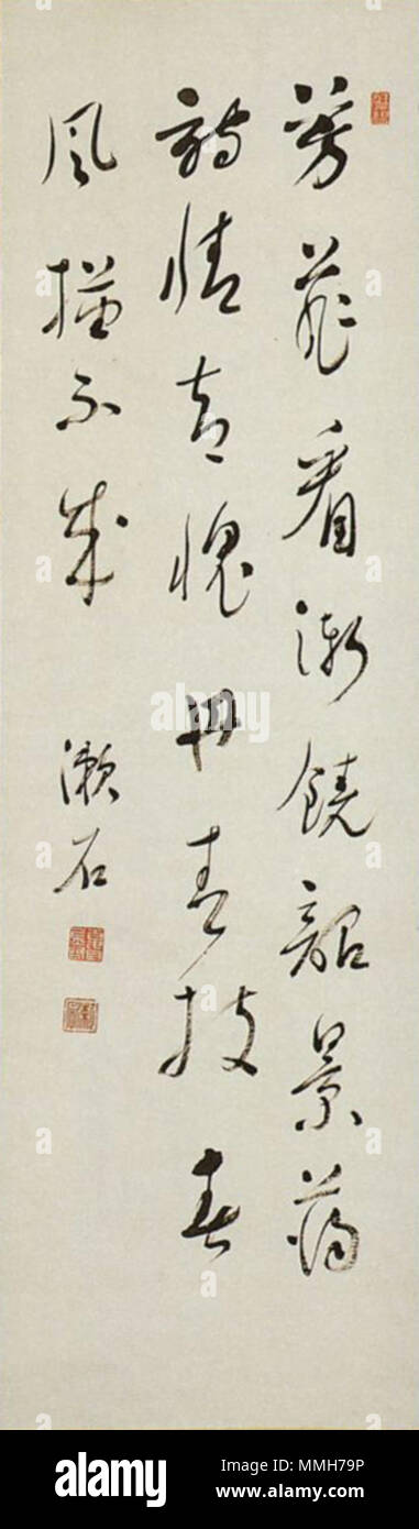 . ??????: ?Ǣ????Ŧ????+???ƴ+?ڃµֻ???ޮ????????즵????????Ƶ Ǵ+?????????????????????ص+???? Inglese: la calligrafia di Natsume Souseki . L'epoca Meiji,1912 calligrafia di Natsume Souseki Foto Stock