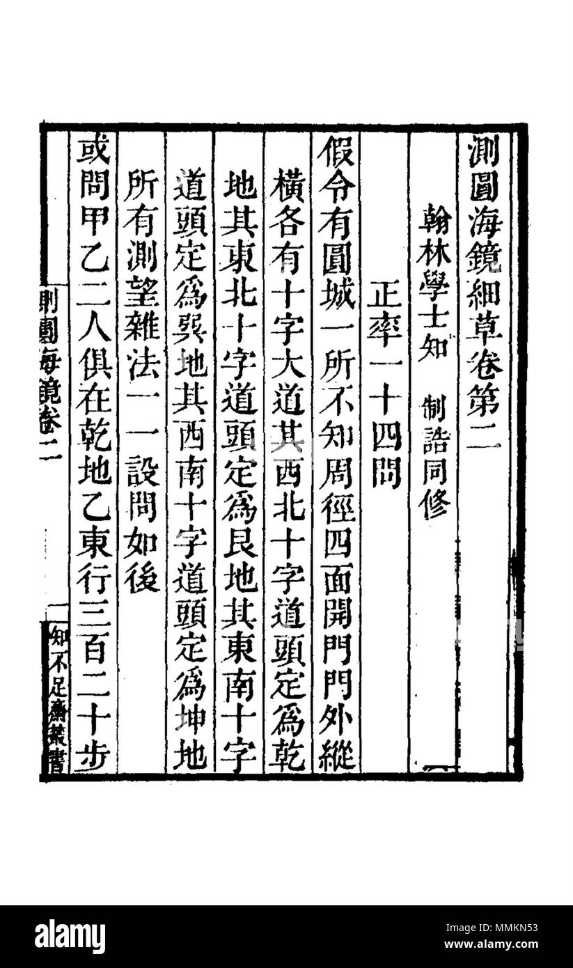 . 中文（简体）‎: 测圆海镜卷二 正率 . 1248. Li YE 1248 CIYUANHAIJINGXICAO-135-135 Foto Stock