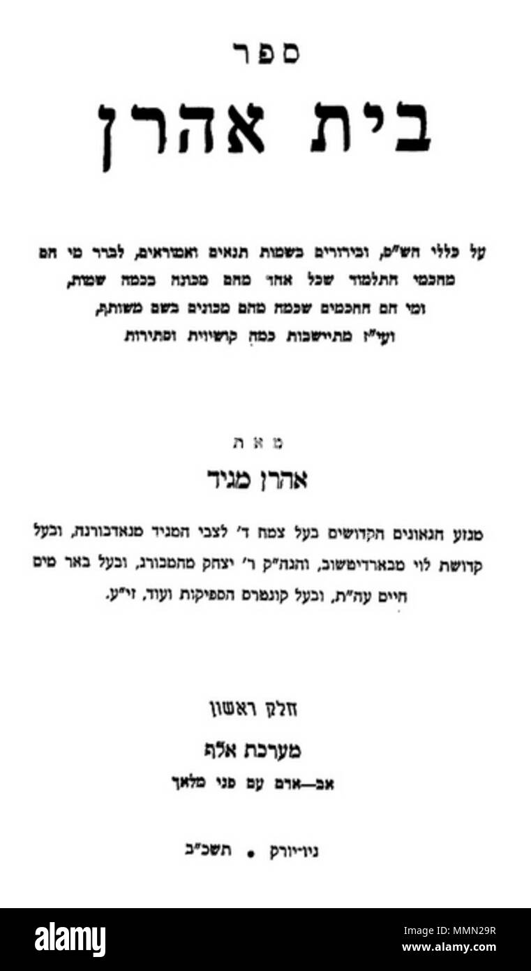. עברית: שער הספר בית אהרן לרבי אהרן מגיד 78 Beit Aaron - Magid Foto Stock