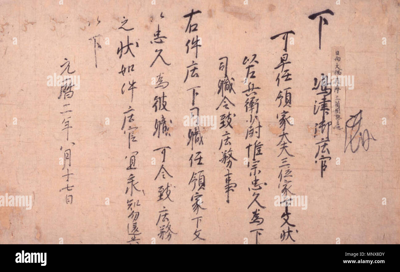 . Inglese: parte dell'Shimazu-ke Monjo (島津家文書), una scala grande raccolta di documenti del clan Shimazu riguardanti tra gli altri politica, diplomazia, economia sociale ed ereditarietà. Il numero totale di documenti è 15,133. Il materiale raccolto è stato designato come tesoro nazionale del Giappone nella categoria documenti antichi. 1185. 1115 sconosciuto Shimazuke monjo Foto Stock