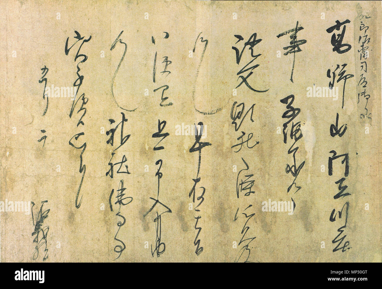 . 日本語: "源義経請文"（原寸）'"（貼り紙）九郎御曹司殿御文"高野山阿弖川庄事、子細承候了、證文顯然之條所見及候也、早存其旨、以便宜且可申入事由候也、神社佛寺事実不便候、恐々謹言 五月二日 源義経' 高野山領紀伊阿弖川庄が同地の寂楽寺に押領されたので、その回復の命をうけ、義経が鎌倉の頼朝に指示を求める旨を回答したもの。 . 1184. 源義経 1279 Yoshitsune ukebumi Foto Stock