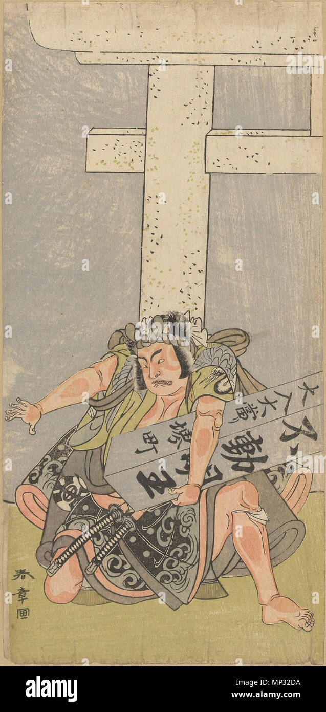 1167 l'Attore Nakamura Nakazo vorrei sollevare una colonna da Katsukawa Shunshō Foto Stock 1167 l'Attore Nakamura Nakazo vorrei sollevare una colonna da Katsukawa Shunshō Foto Stock