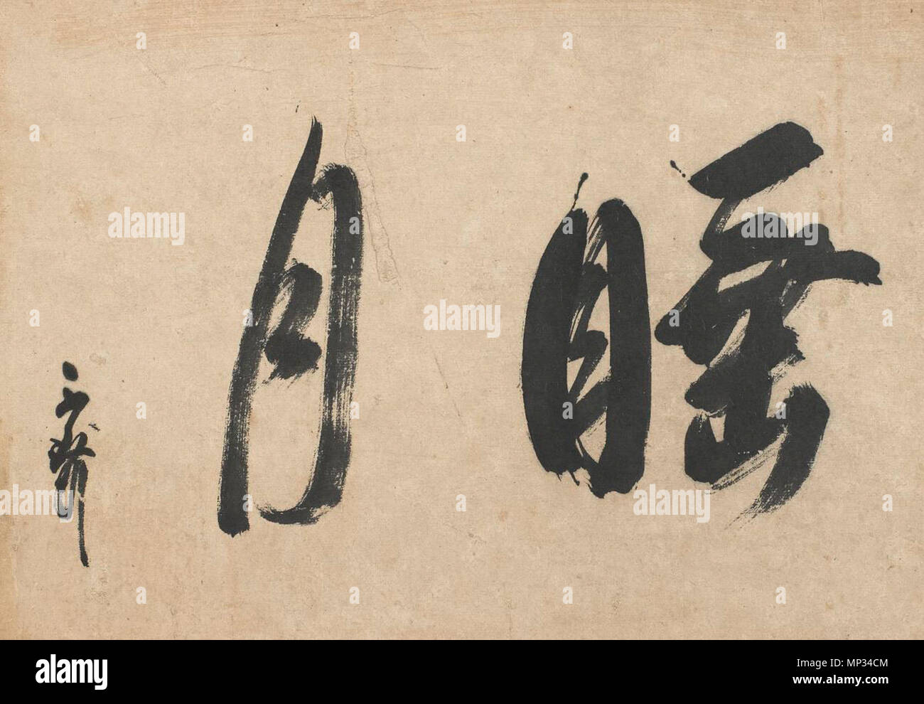 Suigetsu (intossicati dalla luna) . Inglese: una carta appeso scorrere per una cerimonia del tè. . Circa 1575 CE. 1150 Suigetsu da Sen No Rikyu - BMA Foto Stock