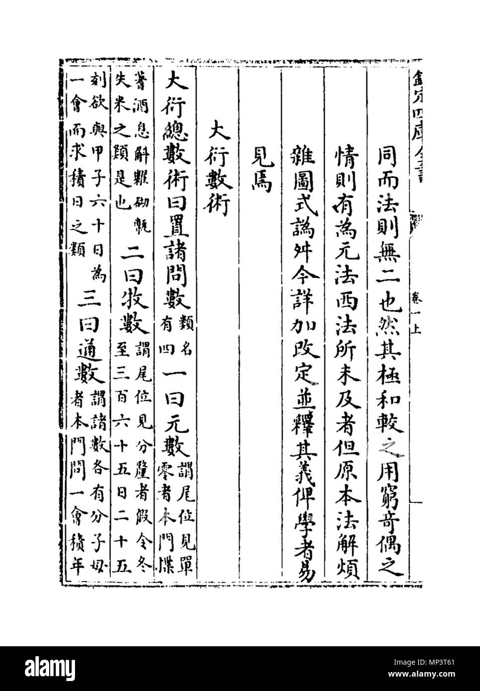 . Inglese: Qin Jiushao Ta Yan algoritmo 中文（简体）‎: 秦九韶大衍总数术 . 1247. 秦九韶 Qin Jiushao 1116 Shuxuejiuzhang-020-020 Foto Stock