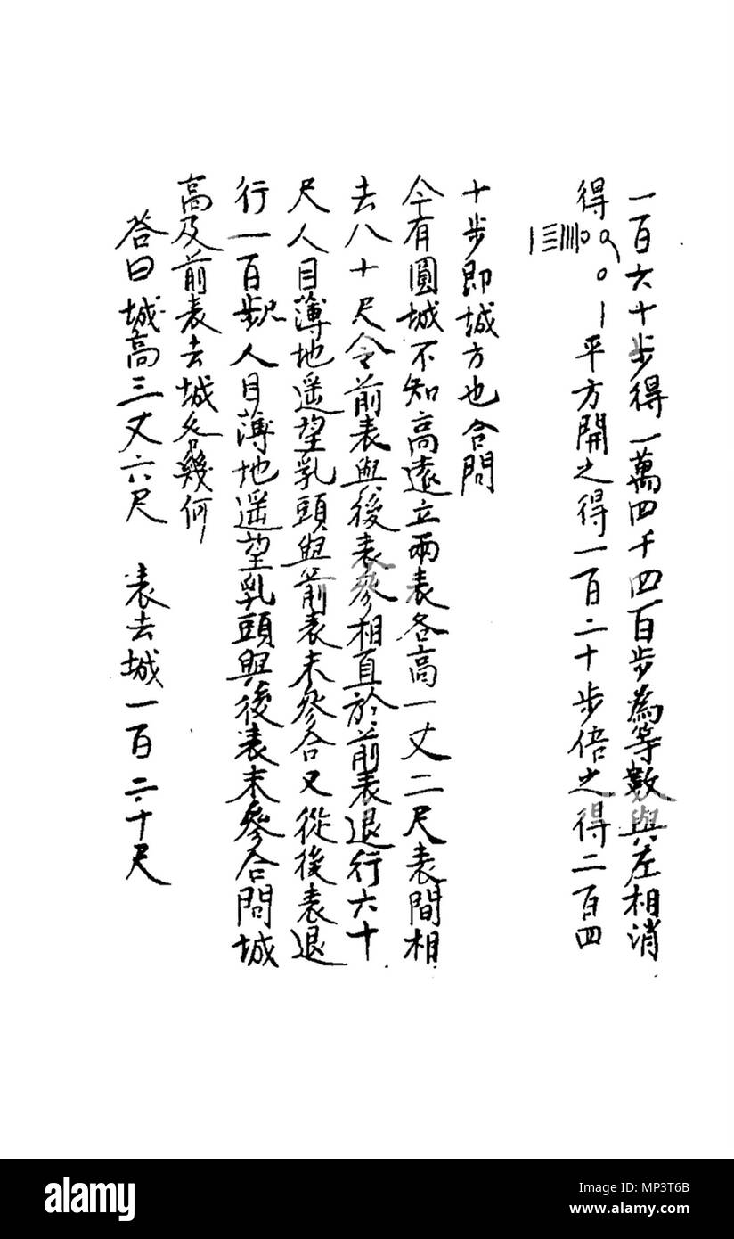 . 中文（简体）‎: 今有圆城不知高远 . 1303. Zhu Shijie 1127 SIYUAN YUJIAN-566-566 PDF Foto Stock