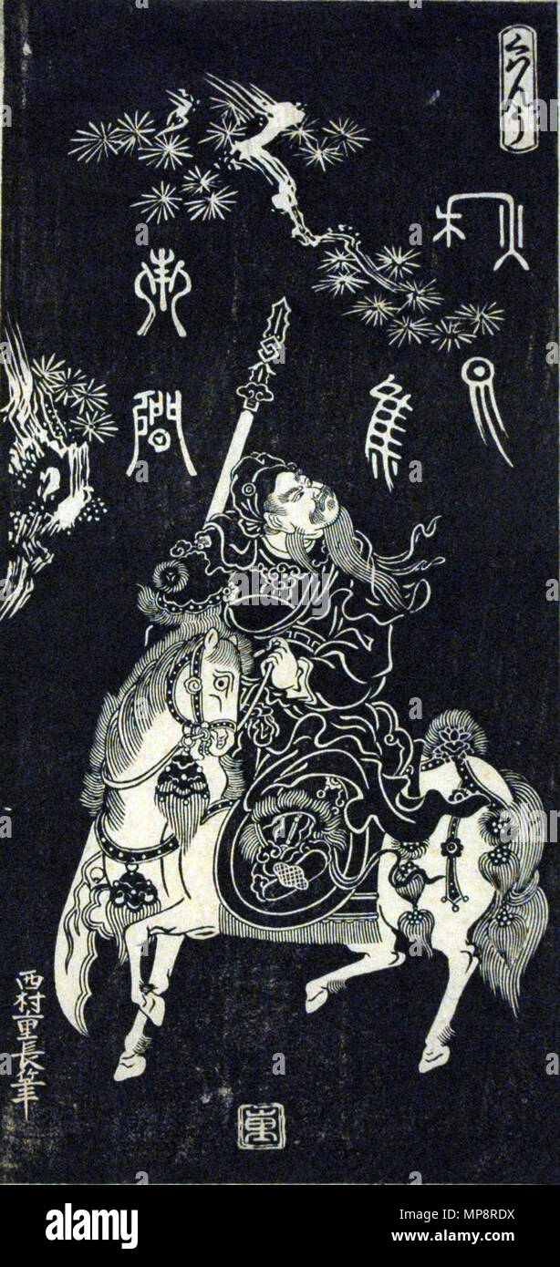 . Inglese: il numero di accessione: 1957.73 Visualizza artista: Nishimura Shigenaga Visualizza titolo: Il generale cinese Guan Yu a cavallo traduzione(s): Guan Yu Data di creazione: 1740-1750 medie: Woodblock Altezza: 11 11/16 in. Larghezza: 5 5/8 in. Dimensioni display: 11 11/16 in. x 5 5/8 in. (29,69 cm x 14,29 cm) Editore: Nishimura Shigenaga linea di credito: lascito della signora Cora Timken etichetta Burnett Copia: 'numero 165, catalogo Harmsworth.Guan Yu, morto nel 220, divenne divinizzato come un dio di giustizia in Cina dopo il suo martirio, dopo lealmente a difendere il suo imperatore alla morte. Il suo culto si diffuse in Giappone Foto Stock