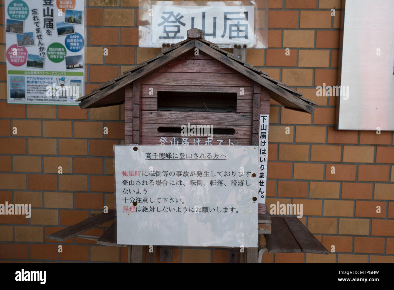 Gli escursionisti ruolino di marcia box a Takachiho-gawara Visitor Center, al di sotto di Mt. Vulcano Takachiho Kirishima-Yaku nel Parco Nazionale Foto Stock