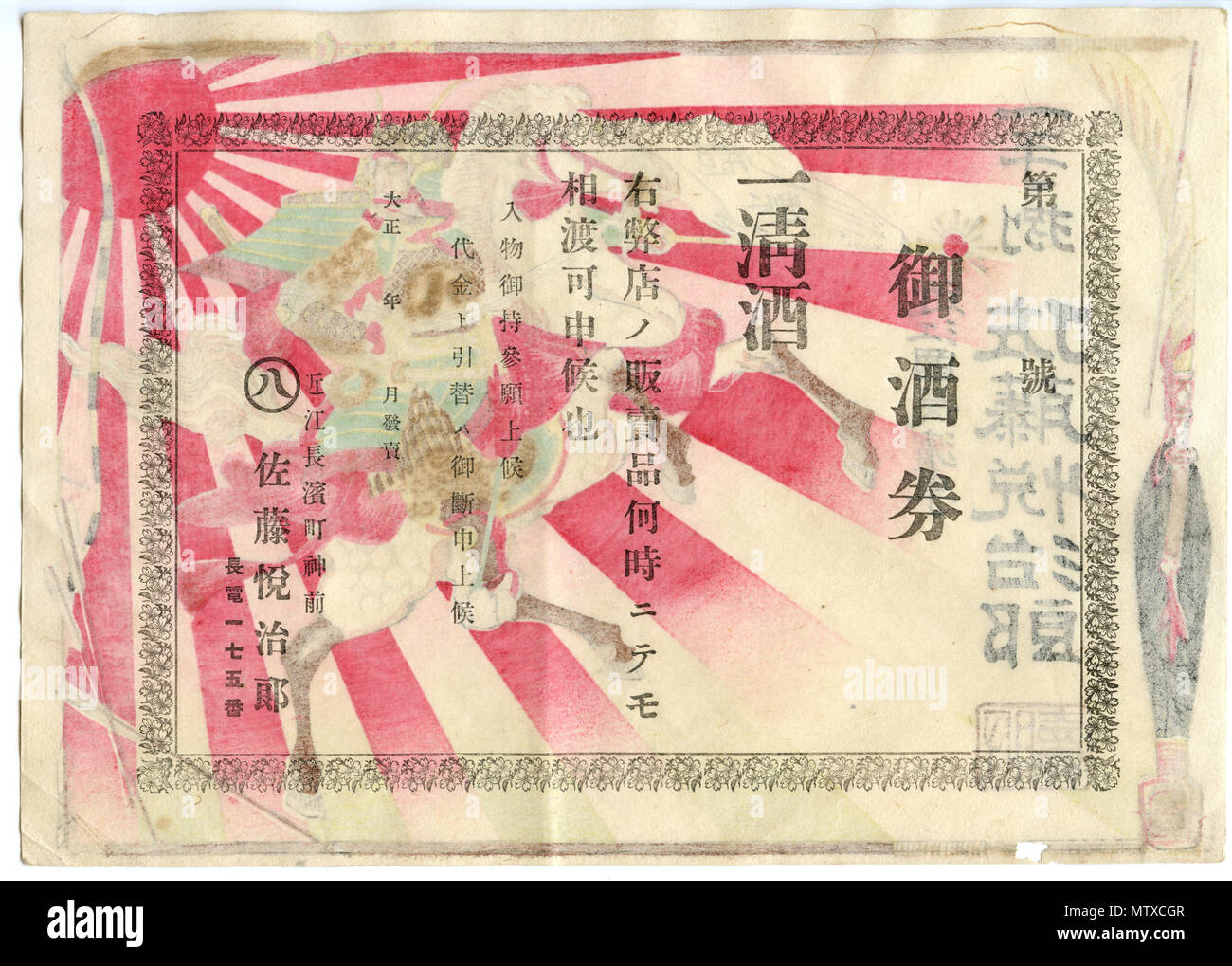 . Inglese: Taishō-era certificato regalo per la raffinata semplicità, da un negozio specifico in Giappone. Raffigura un samurai a cavallo contro un radiati, RISING SUN; incorniciata da una schiera di samurai tradizionale armi/ingranaggio. Japanese woodblock stampa come arte commerciali, molto nei primi anni del XX secolo. Invertire il lato di stampa che mostra il certificato regalo marcature, nonché tipici lo spurgo di inchiostro-pensiero dalle facce della stampa. nei primi anni del XX secolo. self-scandite; originale autore sconosciuto 538 Amor certificato regalo samurai woodblock stampa lato retromarcia Foto Stock