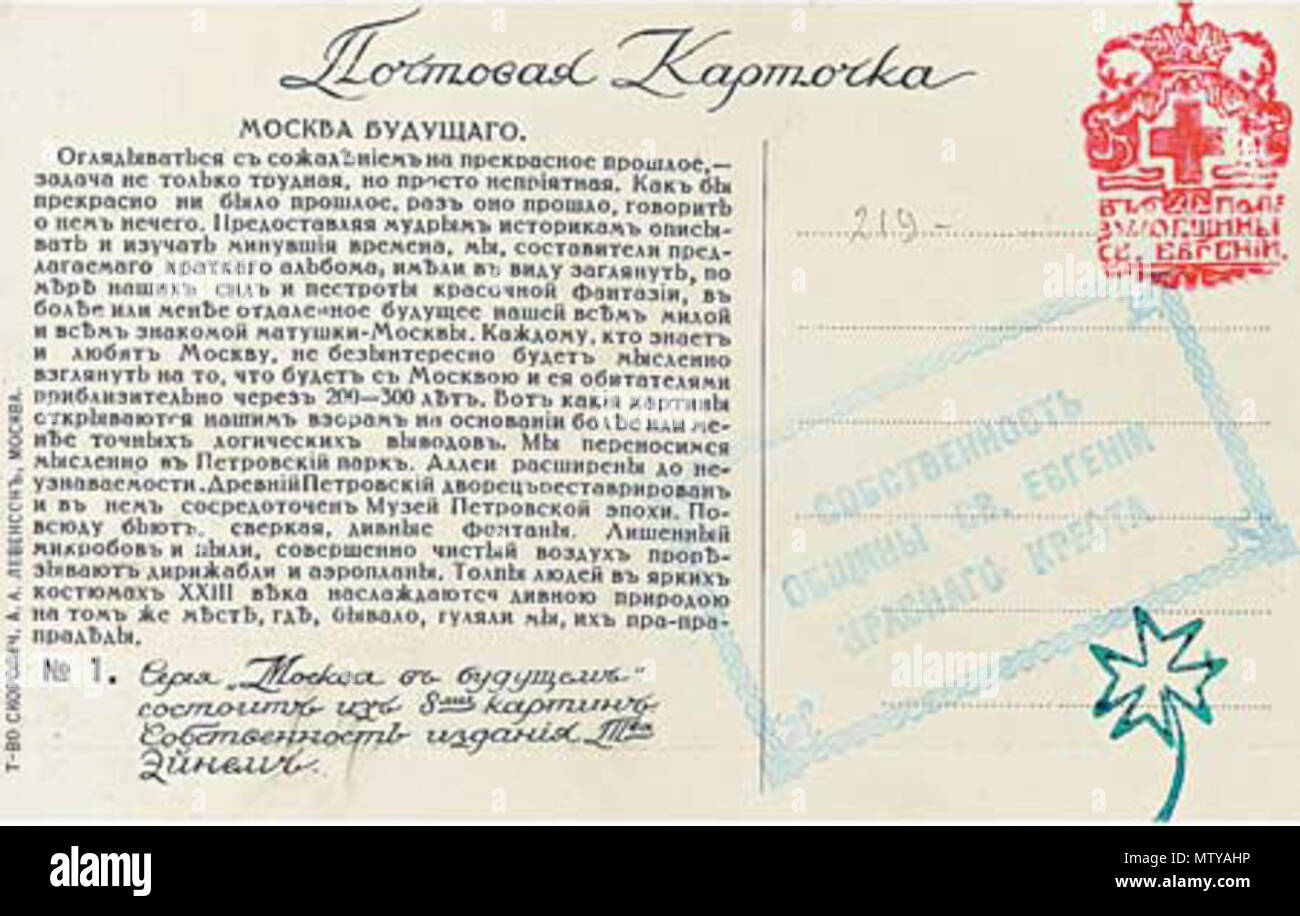 . Inglese: Mosca nel XXIII secolo. Parco Petrovsky retromarcia (altro lato). Impero russo cartolina, Einem fabbrica, 1914, Mosca. Русский: Почтовая карточка из серии 'Москва в 23 веке' шоколадной фирмы 'Эйнем' 1914 года - 'Петровский парк'. Вступительный текст ко всей серии на обратной стороны карточки № 1. 1914. sconosciuto e non è indicato sulla cartolina / на карточке не указан 425 Mosca nel XXIII secolo. Parco Petrovsky retromarcia. 1914 Foto Stock