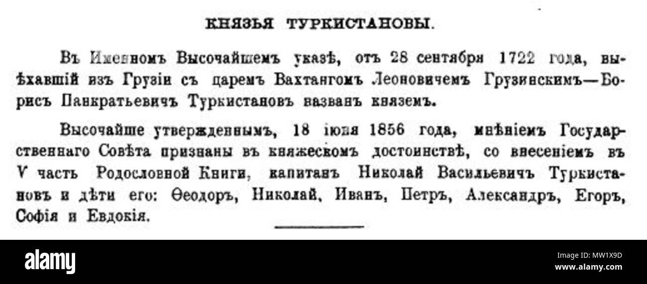 . Inglese: georgiano famiglie principesche negli elenchi del chiamato famiglie e persone dell'Impero Russo, 1892. 1892. Департамент Герольдии Правительствующего Сената (Consiglio di araldica del Senato direttivo) 617 Turkistanov (Spiski, p. 85) Foto Stock