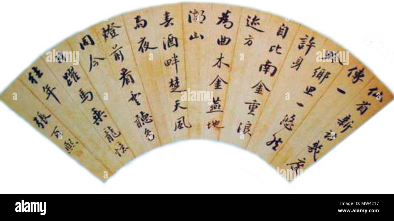 697 张百熙书法 Foto Stock