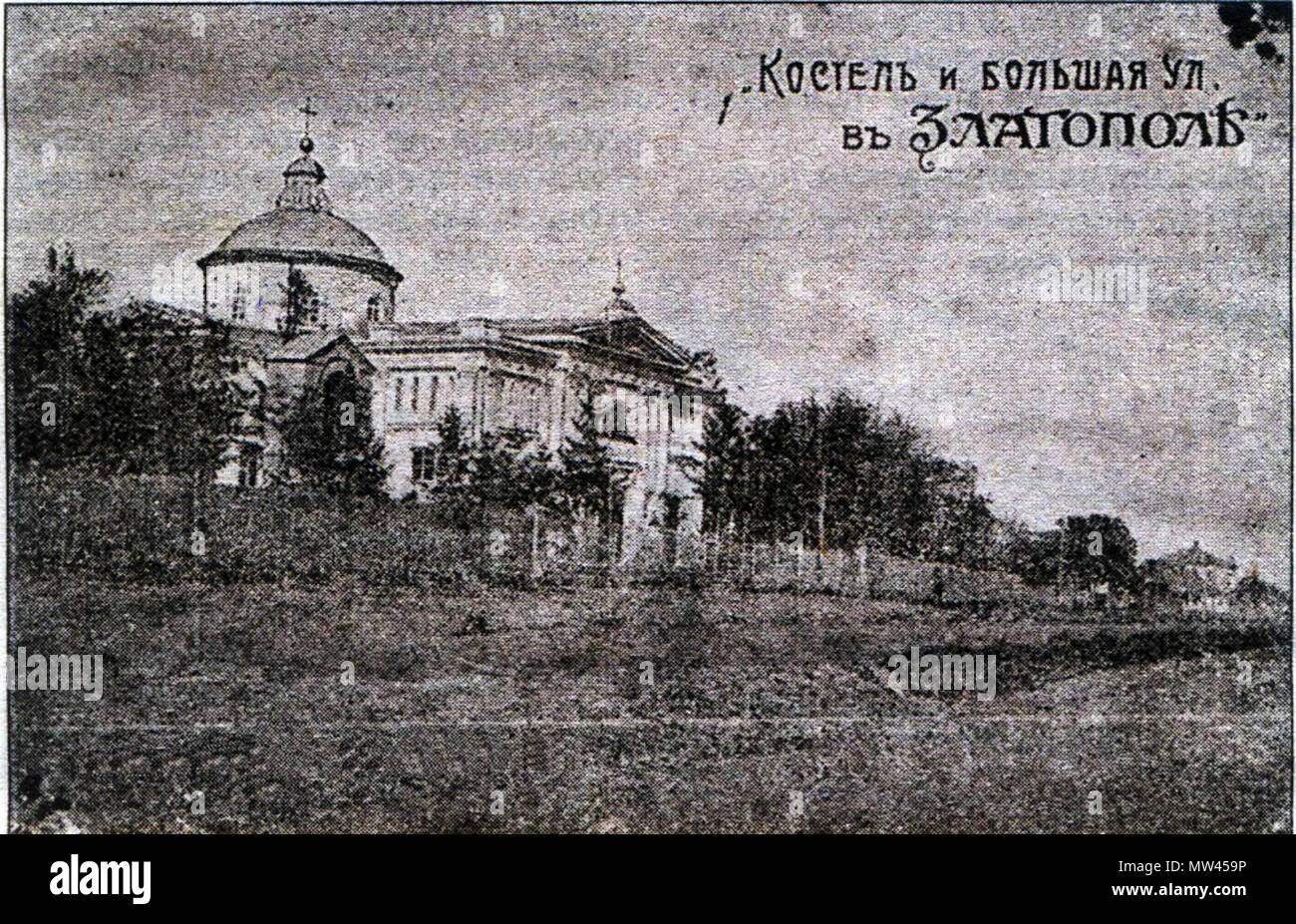 678 Костел Непорочного зачаття Діви Марії (Златопіль) Foto Stock