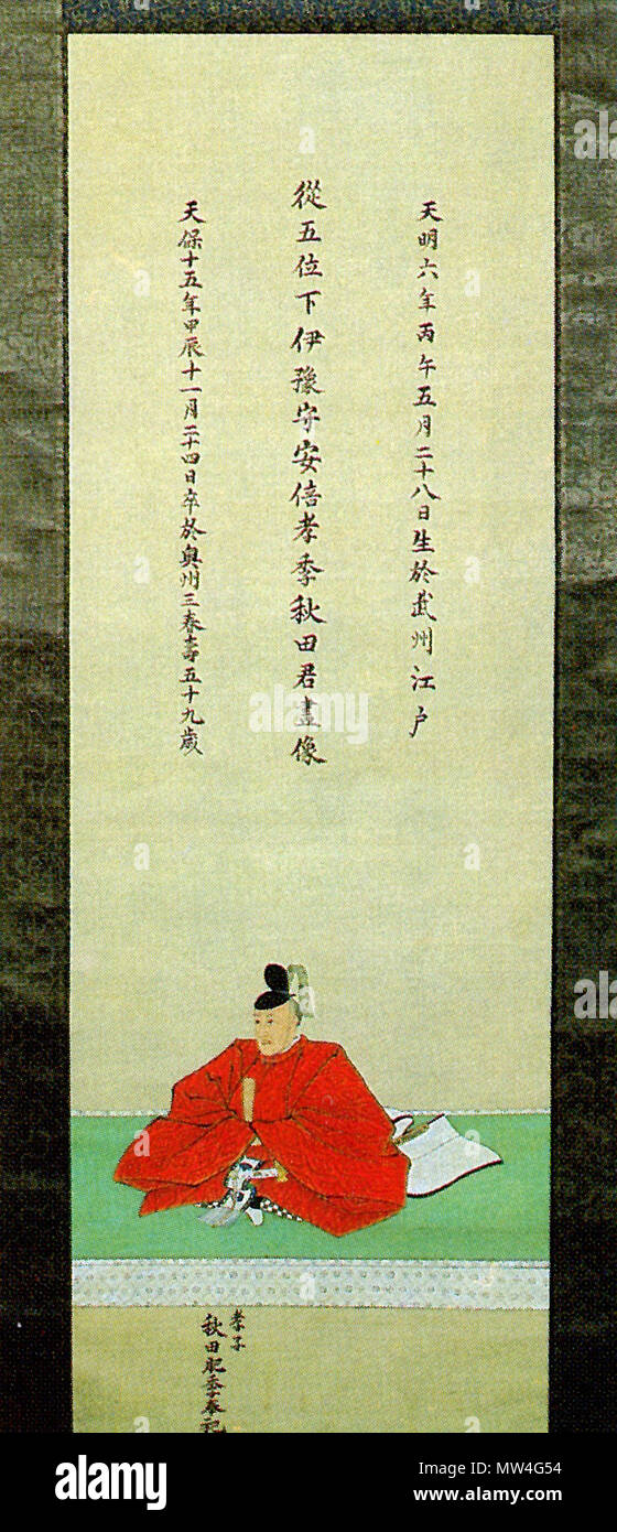 . 日本語: 秋田孝季の肖像。 . 1 gennaio 2013. 31 sconosciuto Akita Norisue Foto Stock