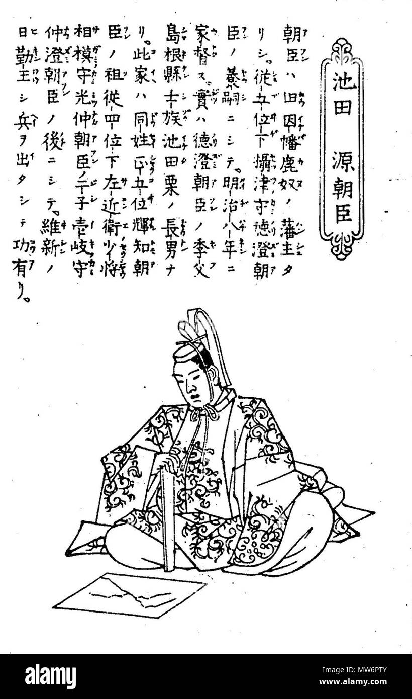 . 日本語: 因幡鹿奴藩池田家11代当主・池田源の肖像画。 . 2 febbraio 2018. 子安信成 292 Ikeda Hajime Foto Stock