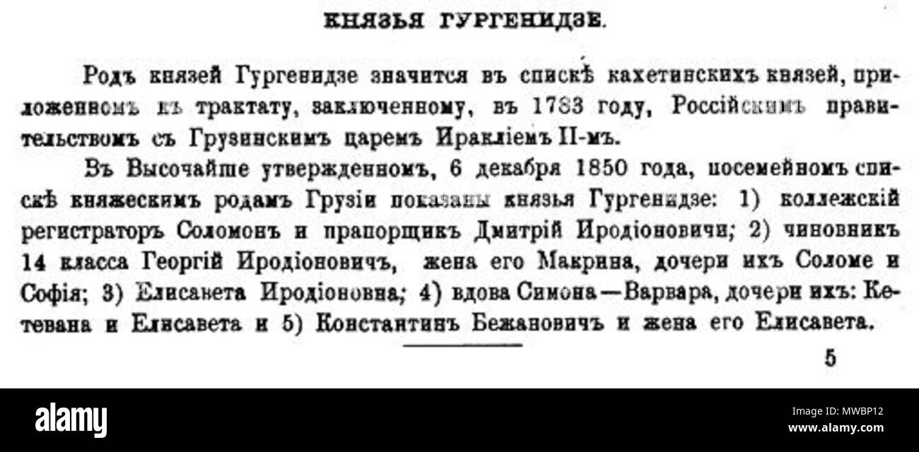 . Inglese: georgiano famiglie principesche negli elenchi del chiamato famiglie e persone dell'Impero Russo, 1892. 1892. Департамент Герольдии Правительствующего Сената (Consiglio di araldica del Senato direttivo) 257 Gurgenidze (Spiski, p. 33) Foto Stock