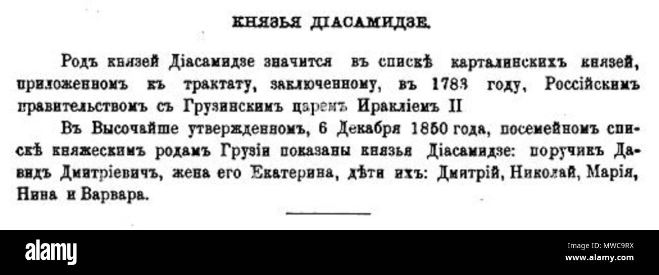 . Inglese: georgiano famiglie principesche negli elenchi del chiamato famiglie e persone dell'Impero Russo, 1892. 1892. Департамент Герольдии Правительствующего Сената (Consiglio di araldica del Senato direttivo) 162 Diasamidze (Spiski, p. 40) Foto Stock