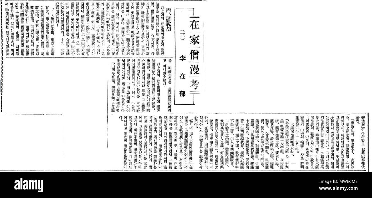. Inglese: Jaegaseungmango . Il 4 dicembre 1935. Lee Jae wuk 305 Jaegaseungmango3 Foto Stock