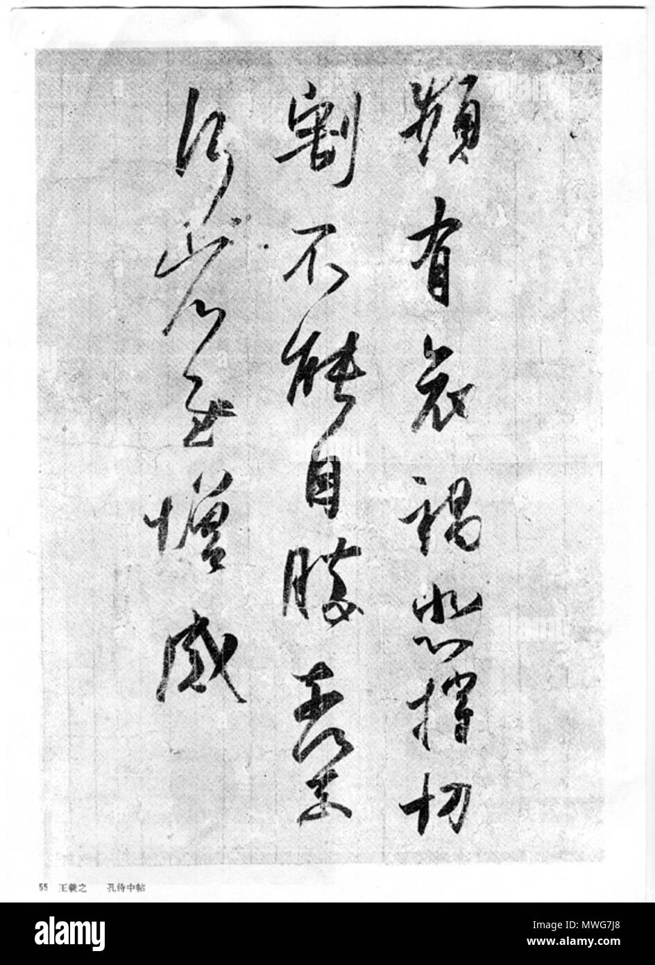 . Inglese: Lettera al Kong (孔侍中帖, kōjichūjō?) (Chin.: Kong Shizhong Tie). Tracing copia di una lettera da parte di Wang Xizhi. Nella lettera si chiede di Wang dopo il benessere di un amico. La Dinastia Tang, durante il regno dell'Imperatore Taizong di Tang (626-649). Impiccagione uno scorrimento, 24,8 × 41,8 cm (9,8 × 16,5 in). Situato a Maeda Ikutokukai (前田育徳会?), Tokyo . 7. secolo. Sconosciuto 369 lettera al Kong copia di tastatura Foto Stock