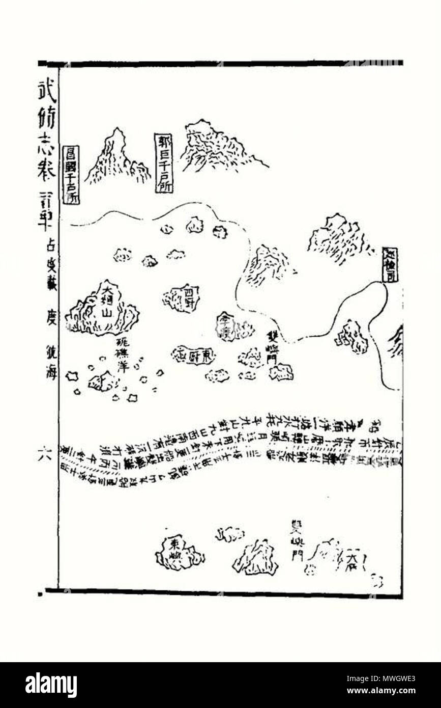 . Inglese: Mao Kun mappa . Il XVII secolo. Mao Kun 392 MAO KUN MAPPA-9 Foto Stock