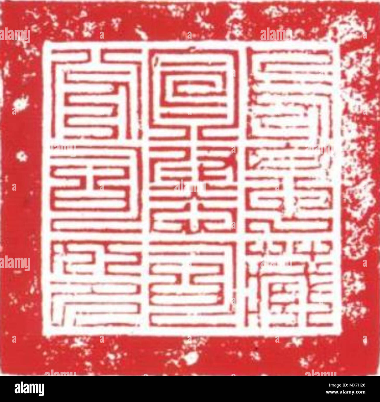 . La guarnizione della Filiale di dBus-gTsang pacificazione Commissari Ufficio Generale, guarnizione in rame con una manopola, alta 6,2 cm, ogni lato 8.4cm, conservate nel palazzo del Potala . LaGrandefr 155 DBus gtsang pacificazione Commissario Foto Stock