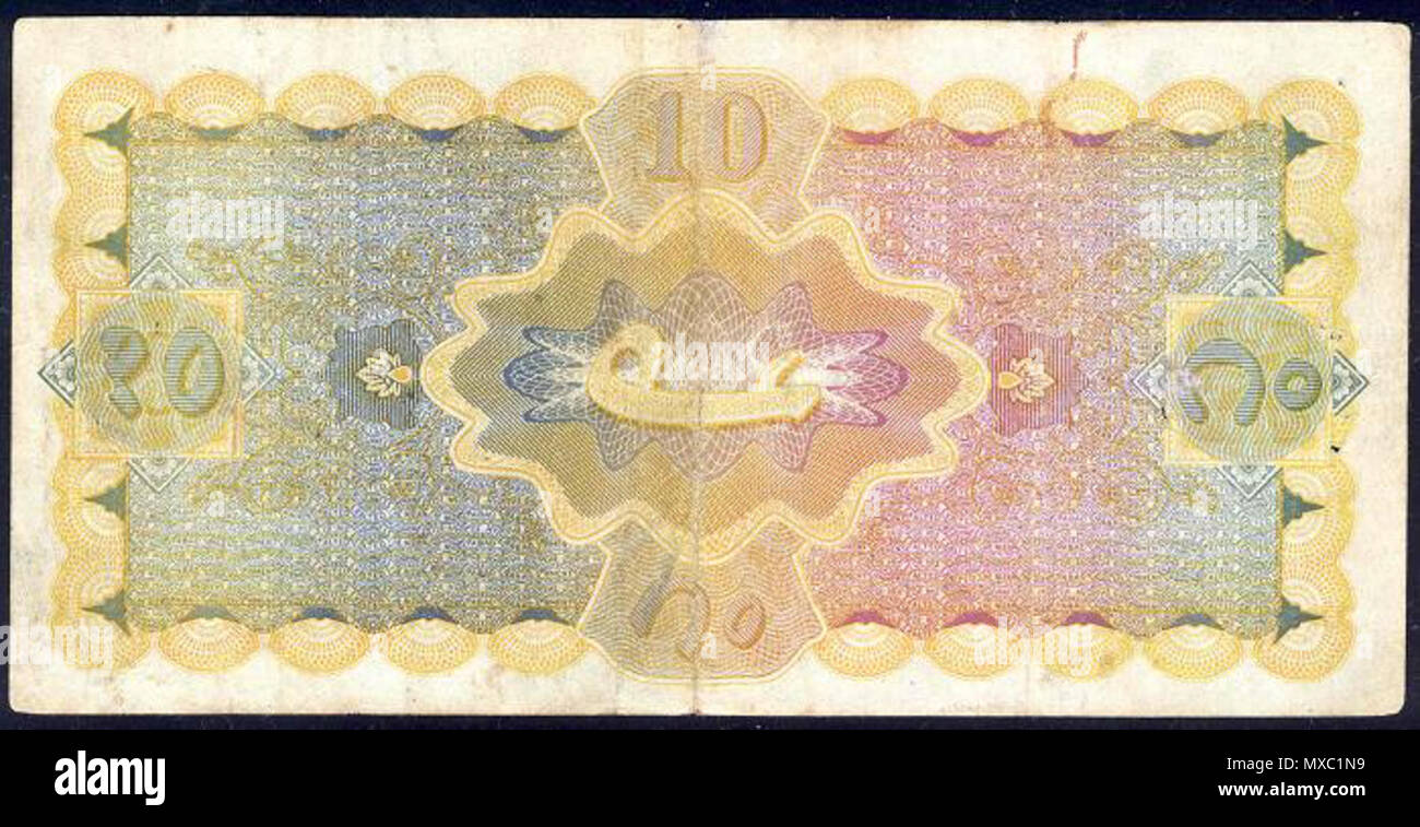 . Inglese: una successiva Hyderabad ten-rupee nota, rilasciati durante il decennio prima dell indipendenza . rilasciata durante il decennio prima dell'indipendenza. Stato di Hyderabad 360 Latenote1b Foto Stock