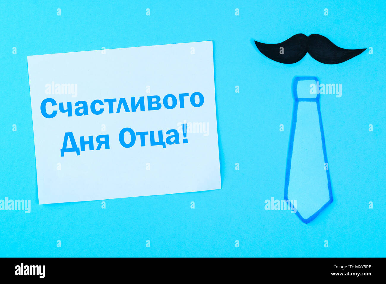 Iscrizione In Russo Felice Festa Del Papa 17 Giugno Cartoline Sul Tema Della Festa Del Papa Foto Stock Alamy