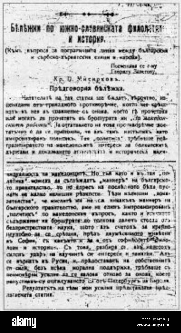 581 Бележки по южнославянска филология и история Foto Stock