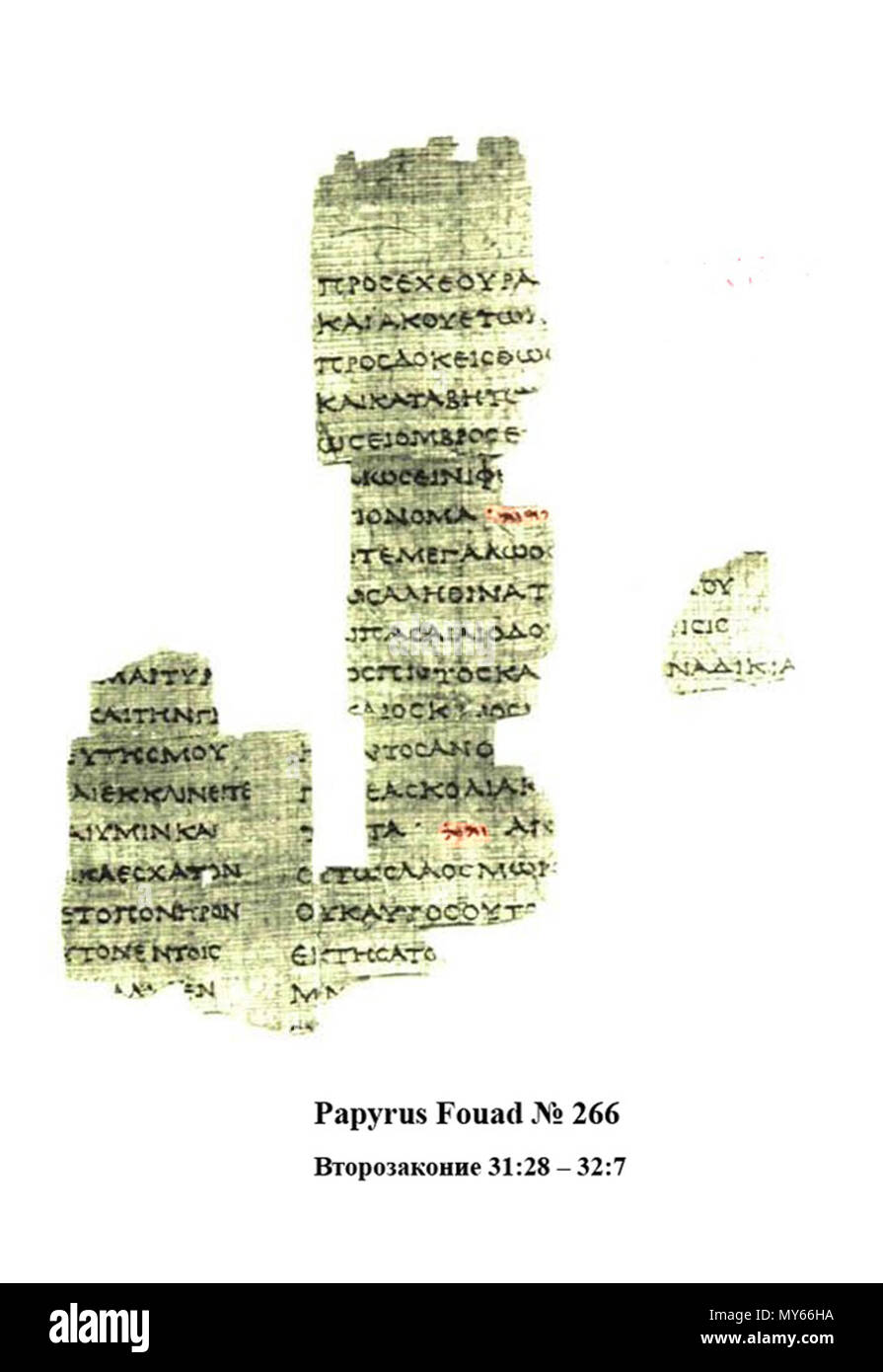 . Русский: Папирус Фуада 266 LXXp. Fouad Inv.266, который содержит в тексте имя Бога на языке еврейском יהוה Фрагмент книги Второзаконие 31:28 - 32:7 inglese: Fouad Inv.266, che contiene il testo del nome di Dio in lingua ebraica יהוה frammento del Deuteronomio 31:28 - 32:7 . 28 giugno 2012, 22:46:32. Questo file è privo di informazioni sull'autore. 407 Pap 266 Foto Stock