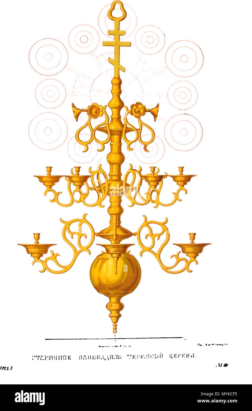 . Русский: Древности Российского государства (antichità di paese russo), 1846-1853. Т.1. Иллюстратор - Солнцев, Фёдор Григорьевич Старинное паникадило Теремной церкви Это медное и вызолоченное паникадило в три яруса; перья его с шандалами обвивают матицу наподобие цветов. Ее Верх увенчан восьмиконечным крестом, а низ оканчивается медным глобусом; к нему прежде привешено было строфокамиловое яйцо, коему Максим Грек в своих сочинениях дает символическое значение. Соразмерное в частях и красивое в целом, паникадило это висит перед алтарем в церкви кремлевской Словущего Воскресения. При срав Foto Stock
