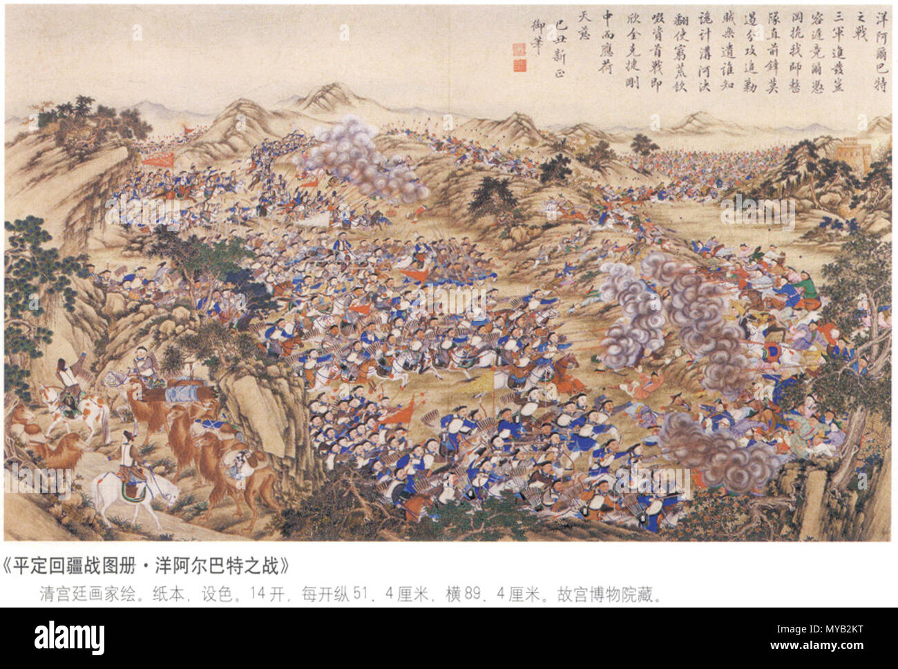 . Una scena della campagna cinese contro i ribelli nel Turkestan orientale, 1828 . Xix secolo. 66 sconosciuto battaglia a Yangi-arbat Foto Stock