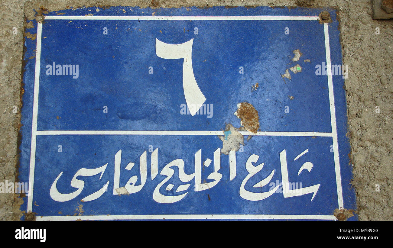 . Inglese: Il Cairo street.golfo persico . Il 31 luglio 2012. parssea 93 Cairo street.golfo persico Foto Stock