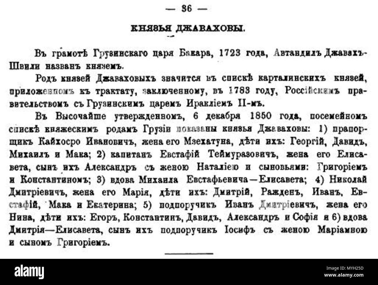 . Inglese: georgiano famiglie principesche negli elenchi del chiamato famiglie e persone dell'Impero Russo, 1892. 1892. Департамент Герольдии Правительствующего Сената (Consiglio di araldica del Senato direttivo) 270 Javakhov (Spiski, p. 36) Foto Stock