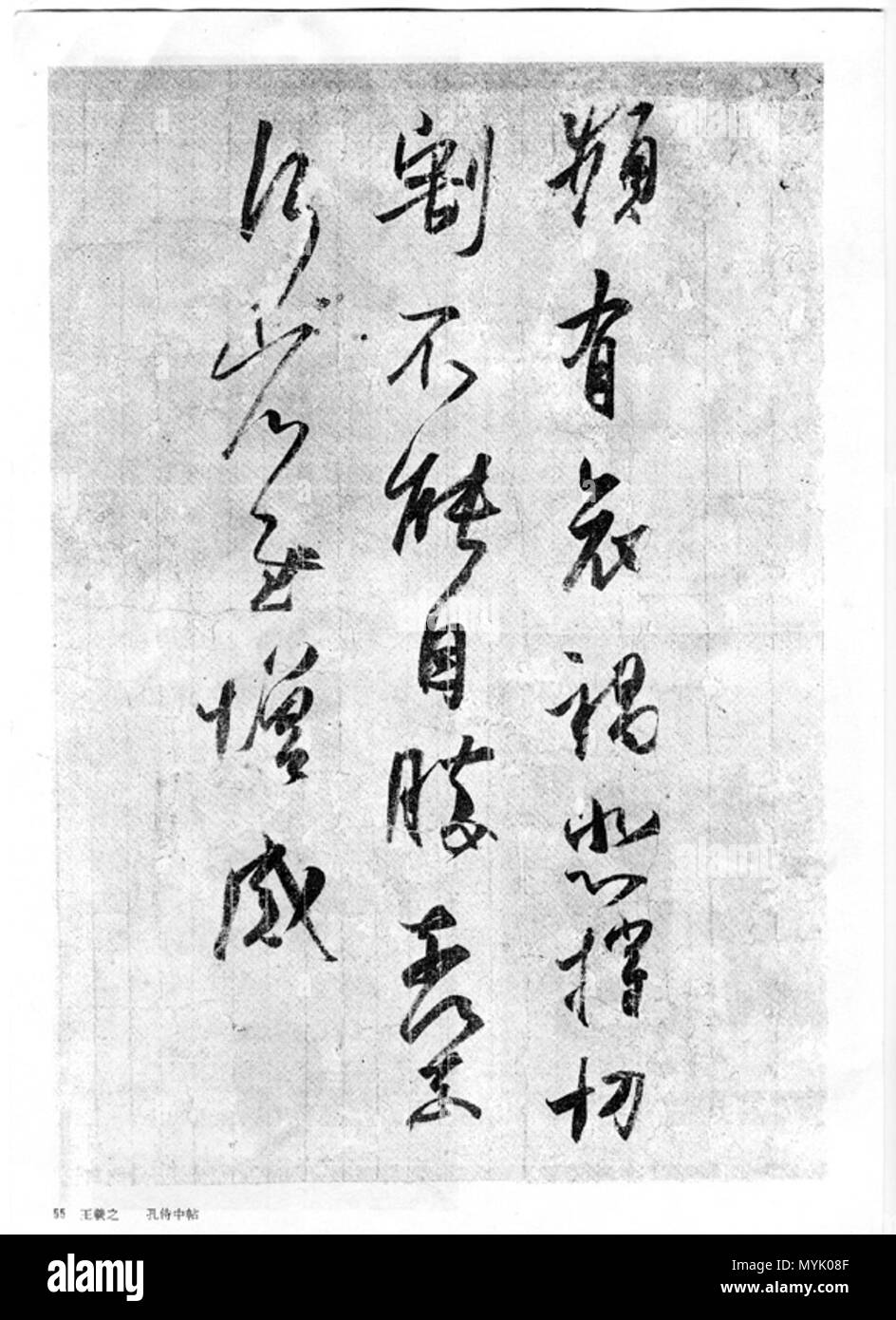 . Inglese: Lettera al Kong (孔侍中帖, kōjichūjō?) (Chin.: Kong Shizhong Tie). Tracing copia di una lettera da parte di Wang Xizhi. Nella lettera si chiede di Wang dopo il benessere di un amico. La Dinastia Tang, durante il regno dell'Imperatore Taizong di Tang (626-649). Impiccagione uno scorrimento, 24,8 × 41,8 cm (9,8 × 16,5 in). Situato a Maeda Ikutokukai (前田育徳会?), Tokyo . 7. secolo. Sconosciuto 322 lettera al Kong copia di tastatura Foto Stock