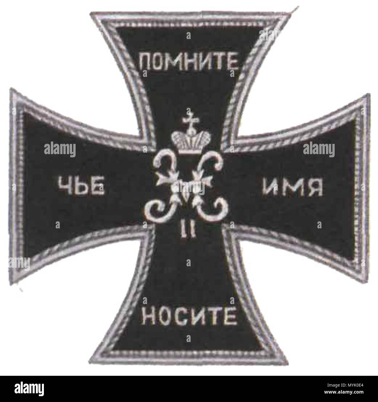 . Il badge di Ulan HisM reggimento di guardia . 1911. Sconosciuto 322 LG ulansky ego velichestva Foto Stock