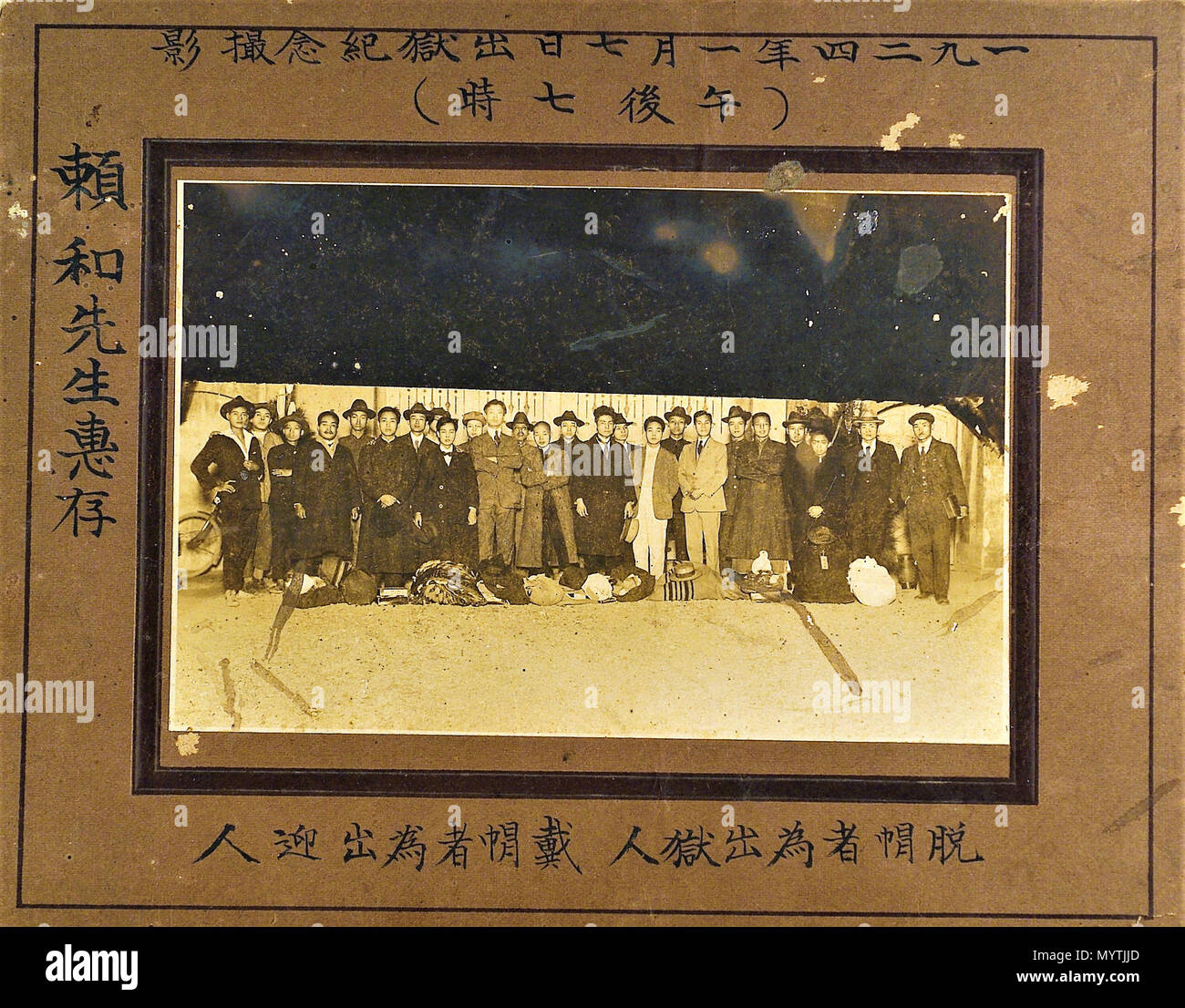 3 治警事件出獄紀念照 Foto Stock