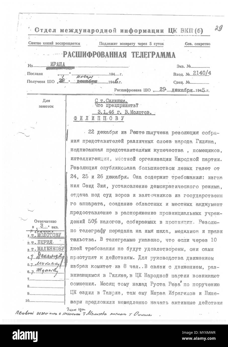 . Inglese: Lettera dalla ambasciata sovietica a Tehran sovietica partito comunista a incitare un 'movimento' in Iran la provincia di Gilan, p. 1 . Il 29 dicembre 1945. Sovietica Partito Comunista 41 Gilan 'movimento' 1 Foto Stock