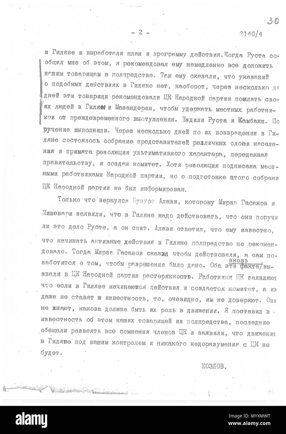. Inglese: Lettera dalla ambasciata sovietica a Tehran sovietica partito comunista a incitare un 'movimento' in Iran la provincia di Gilan, p. 1 . Il 29 dicembre 1945. Sovietica Partito Comunista 41 Gilan 'movimento' 2 Foto Stock