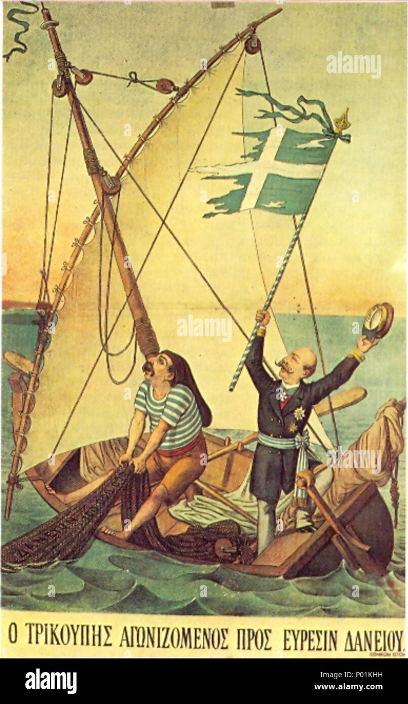 . Inglese: Greco vignetta satirica da 'Nuovo Aristophanes' (Νέο Αριστοφάνη) raffigurante il Re Giorgio I di Grecia e il Primo Ministro Charilaos Trikoupis " pesca " per un prestito internazionale. Ελληνικά: Γελοιογραφία 'του Νέου Αριστοφάνη', με τον Τρικούπη σε εναγώνια αναζήτηση νέου δανείου . tra il 1886 e il 1893. ????????: ???????? Inglese: Sconosciuto 4 Neos Aristofanis6 Foto Stock